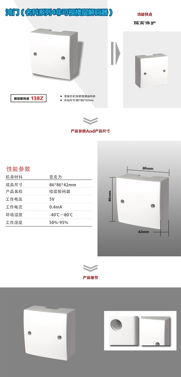 株洲非可视对讲楼层解码器
